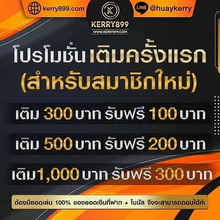 ทางเข้า kerry899plus